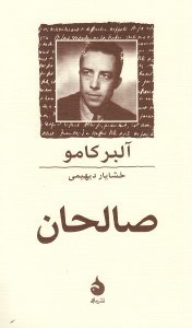 نمایش جزئیات برای  صالحان (نمایشنامه) تصویر  صالحان (نمایشنامه)