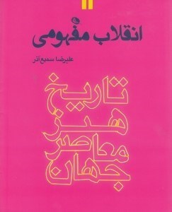 نمایش جزئیات برای  انقلاب مفهومی تصویر  انقلاب مفهومی