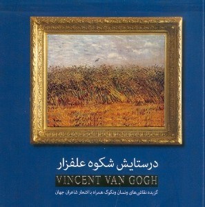 نمایش جزئیات برای  در ستایش شکوه علفزار تصویر  در ستایش شکوه علفزار