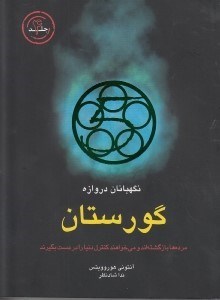 نمایش جزئیات برای  گورستان تصویر  گورستان