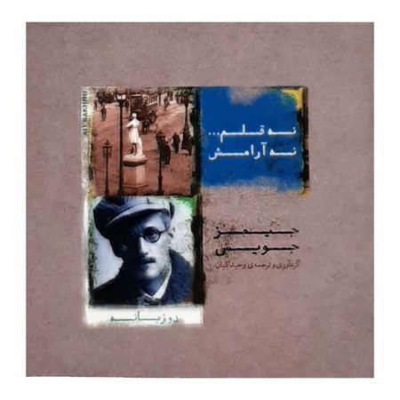 نمایش جزئیات برای  نه قلم نه آرامش تصویر  نه قلم نه آرامش