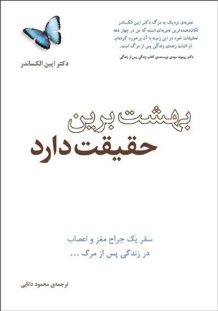 نمایش جزئیات برای  بهشت برین حقیقت دارد تصویر  بهشت برین حقیقت دارد