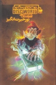 نمایش جزئیات برای  نور حیرتانگیز (جهان صفحه 2) تصویر  نور حیرتانگیز (جهان صفحه 2)