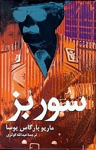 نمایش جزئیات برای  سور بز تصویر  سور بز
