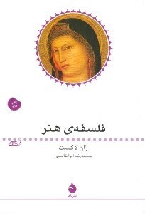 نمایش جزئیات برای  فلسفه هنر تصویر  فلسفه هنر