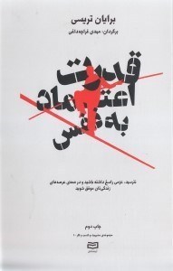 نمایش جزئیات برای  قدرت اعتماد به نفس تصویر  قدرت اعتماد به نفس