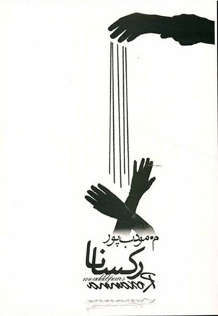 نمایش جزئیات برای  رکسانا تصویر  رکسانا