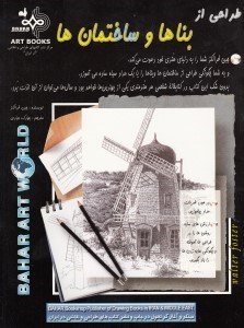 نمایش جزئیات برای  طراحی از بناها و ساختمانها تصویر  طراحی از بناها و ساختمانها