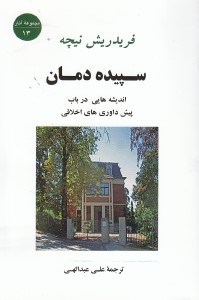 نمایش جزئیات برای  سپیدهدمان تصویر  سپیدهدمان