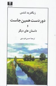 نمایش جزئیات برای  دوردست همین جاست (مجموعه داستان) تصویر  دوردست همین جاست (مجموعه داستان)