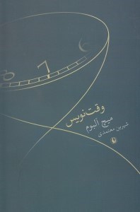 نمایش جزئیات برای  وقتنویس تصویر  وقتنویس