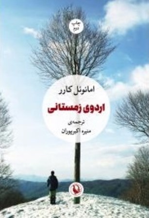 نمایش جزئیات برای  اردوی زمستانی تصویر  اردوی زمستانی