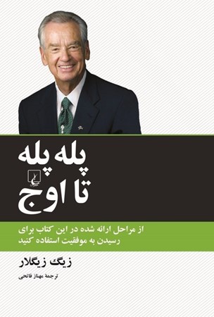 نمایش جزئیات برای  پله پله تا اوج تصویر  پله پله تا اوج