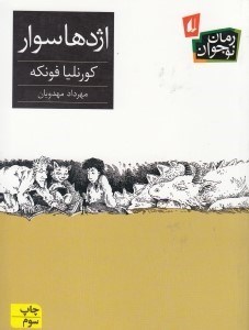 نمایش جزئیات برای  اژدهاسوار تصویر  اژدهاسوار