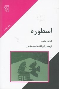 نمایش جزئیات برای  اسطوره تصویر  اسطوره