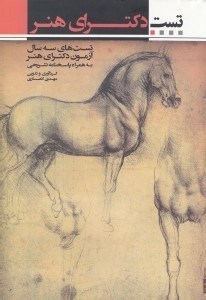 نمایش جزئیات برای  سوالات و پاسخنامه تشریحی دورههای دکترای هنر ویژه رشتههای پژوهش هنر تاریخ تطبیقی و تحلیلی هنر هنر اسلامی از سال 1390 تا 1392 تصویر  سوالات و پاسخنامه تشریحی دورههای دکترای هنر ویژه رشتههای پژوهش هنر تاریخ تطبیقی و تحلیلی هنر هنر اسلامی از سال 1390 تا 1392