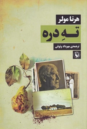 نمایش جزئیات برای  ته دره (مجموعه داستان) تصویر  ته دره (مجموعه داستان)