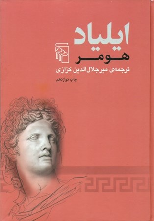 نمایش جزئیات برای  ایلیاد تصویر  ایلیاد