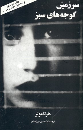 نمایش جزئیات برای  سرزمین گوجههای سبز تصویر  سرزمین گوجههای سبز