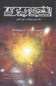 نمایش جزئیات برای  انفجار بزرگ تصویر  انفجار بزرگ