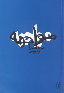 نمایش جزئیات برای  مواجهه تصویر  مواجهه