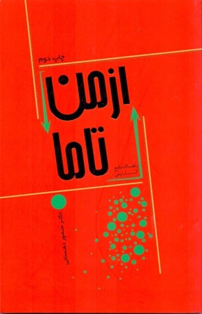 نمایش جزئیات برای  از من تا ما تصویر  از من تا ما