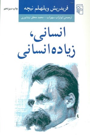 نمایش جزئیات برای  انسانی زیاده انسانی تصویر  انسانی زیاده انسانی