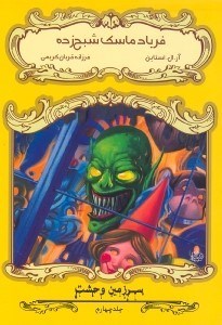 نمایش جزئیات برای  فریاد ماسک شبحزده تصویر  فریاد ماسک شبحزده