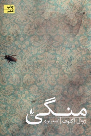نمایش جزئیات برای  منگی تصویر  منگی