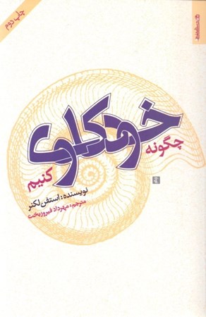 نمایش جزئیات برای  چگونه خودکاوی کنیم تصویر  چگونه خودکاوی کنیم