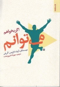 نمایش جزئیات برای  اگر بخواهم میتوانم تصویر  اگر بخواهم میتوانم