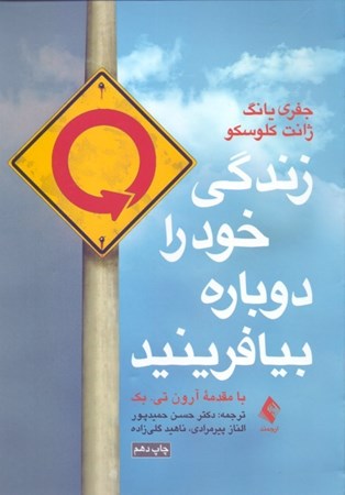 نمایش جزئیات برای  زندگی خود را دوباره بیافرینید تصویر  زندگی خود را دوباره بیافرینید