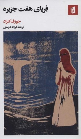 نمایش جزئیات برای  فریای 7 جزیره تصویر  فریای 7 جزیره