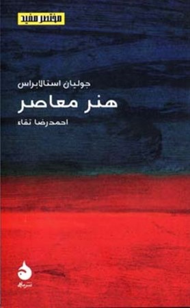 نمایش جزئیات برای  هنر معاصر تصویر  هنر معاصر