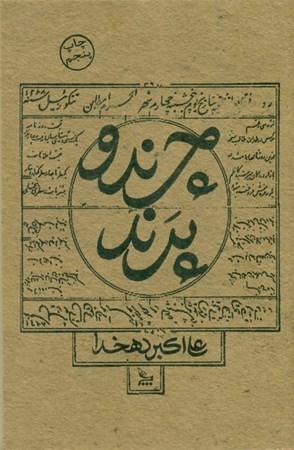 نمایش جزئیات برای  چرند و پرند تصویر  چرند و پرند
