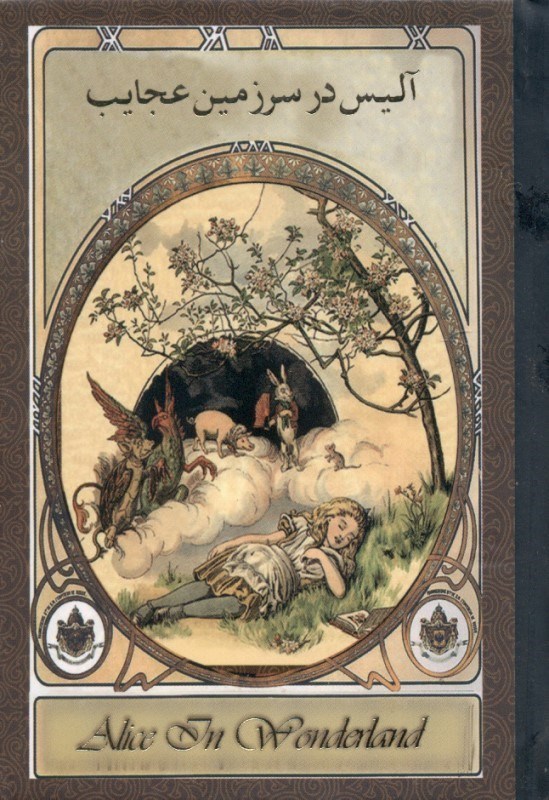 نمایش جزئیات برای  آلیس در سرزمین عجایب (با جعبه فلزی) تصویر  آلیس در سرزمین عجایب (با جعبه فلزی)