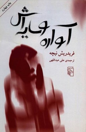 نمایش جزئیات برای  آواره و سایهاش تصویر  آواره و سایهاش