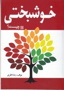 نمایش جزئیات برای  خوشبختی چیست تصویر  خوشبختی چیست