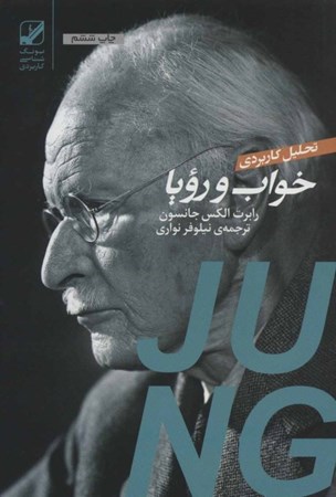 نمایش جزئیات برای  تحلیل کاربردی خواب و رویا تصویر  تحلیل کاربردی خواب و رویا