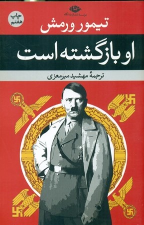 نمایش جزئیات برای  او بازگشته است تصویر  او بازگشته است
