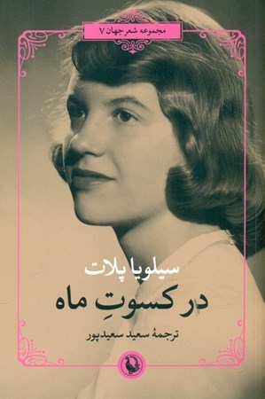 نمایش جزئیات برای  در کسوت ماه تصویر  در کسوت ماه