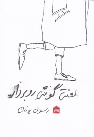 نمایش جزئیات برای  لعنتی گوشی را بردار تصویر  لعنتی گوشی را بردار