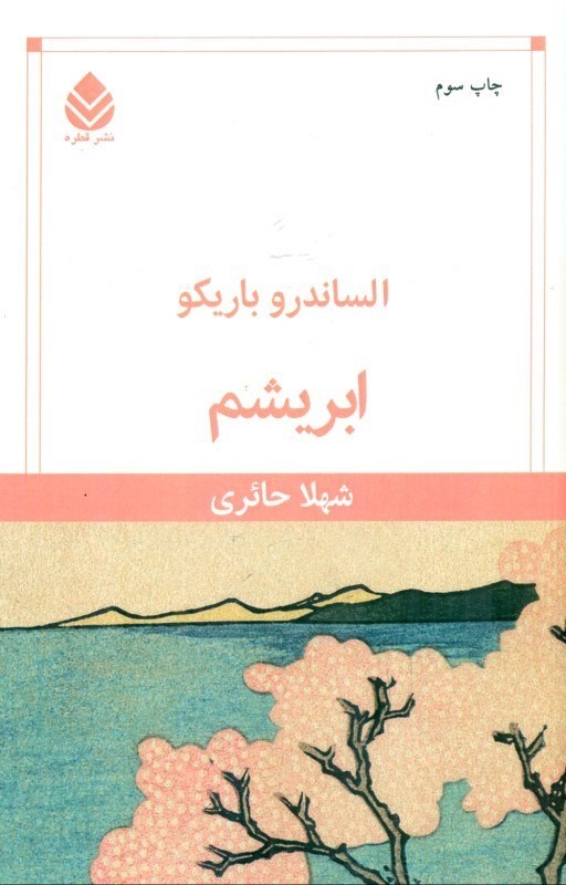 نمایش جزئیات برای  ابریشم تصویر  ابریشم