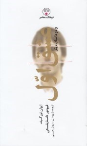 نمایش جزئیات برای  عشق اول و 2 داستان دیگر (مجموعه داستان) تصویر  عشق اول و 2 داستان دیگر (مجموعه داستان)