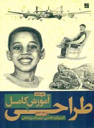 نمایش جزئیات برای  آموزش کامل طراحی تصویر  آموزش کامل طراحی