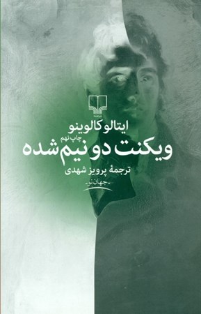 نمایش جزئیات برای  ویکنت 2 نیم شده تصویر  ویکنت 2 نیم شده