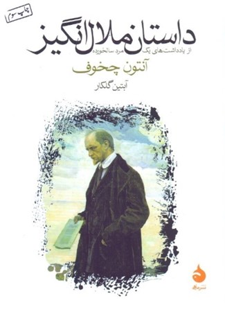 نمایش جزئیات برای  داستان ملالانگیز تصویر  داستان ملالانگیز