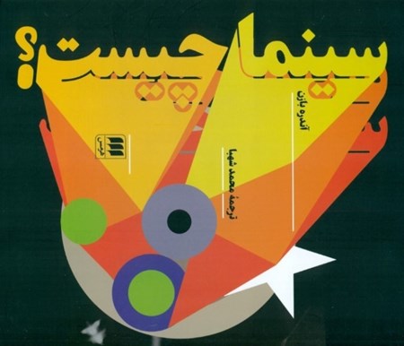 نمایش جزئیات برای  سینما چیست تصویر  سینما چیست