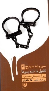 نمایش جزئیات برای  در اعماق شب (کاهیلها علیه وسپرها 3) تصویر  در اعماق شب (کاهیلها علیه وسپرها 3)