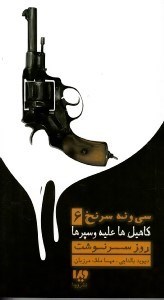 نمایش جزئیات برای  روز سرنوشت (کاهیلها علیه وسپرها 6) تصویر  روز سرنوشت (کاهیلها علیه وسپرها 6)